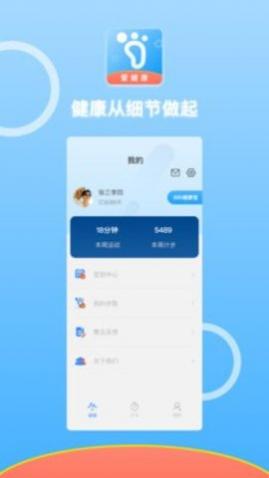 悦动计步app最新版