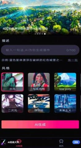 AI绘画大师app官方版