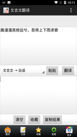 文言文翻译器拍照翻译