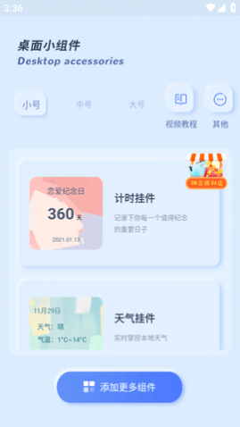 魔力小组件最新版
