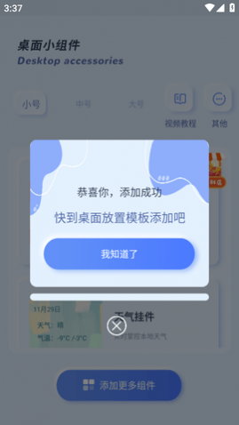 魔力小组件最新版