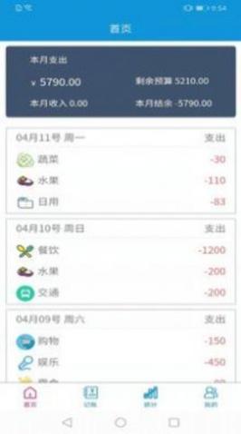 记账无忧app安卓版