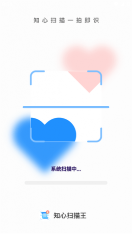 知心扫描王免费APP最新版
