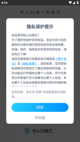 知心扫描王免费APP最新版