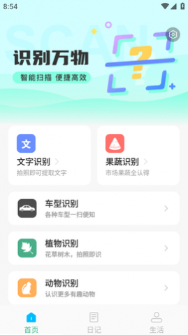 知心扫描王免费APP最新版
