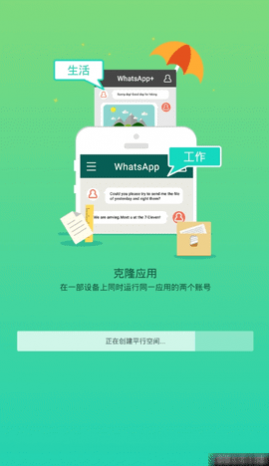 平行空间双开助手免root框架版