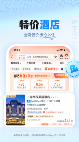 智行旅行最新版2025