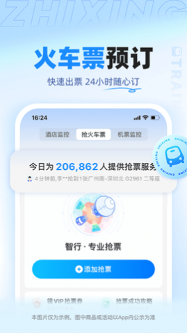 智行旅行最新版2025