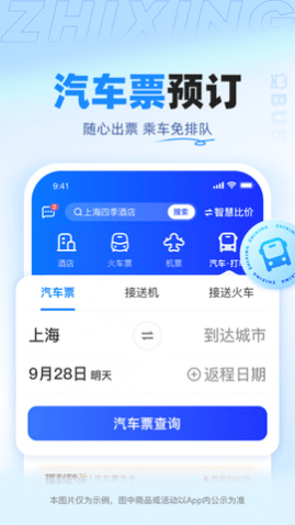 智行旅行最新版2025