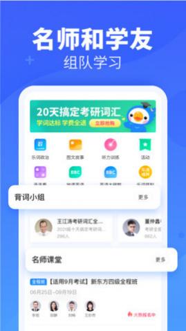 乐词新东方背单词最新版