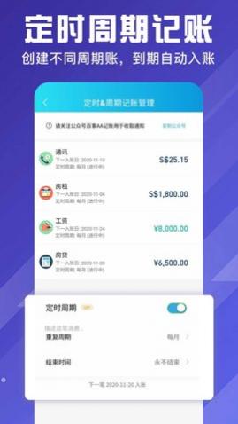百事AA记账最新版