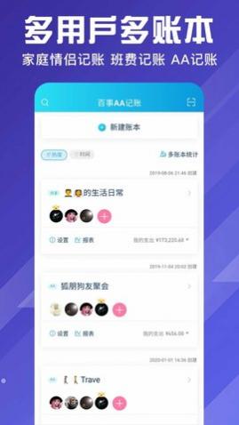 百事AA记账最新版