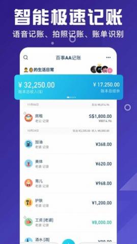 百百事AA记账最新版