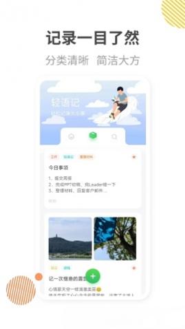 轻语记帐APP高级版