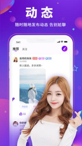 Y聊同城交友软件app