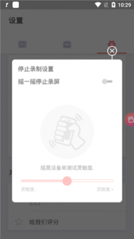 小狐全能录屏APP免费版