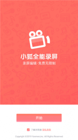 小狐全能录屏APP免费版