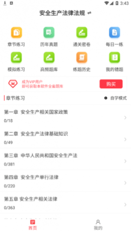 安全工程师牛题库最新版
