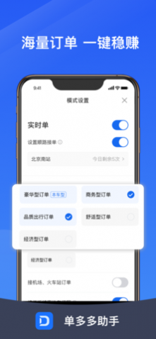 单多多助手app司机端