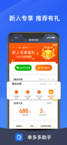 单多多助手app司机端