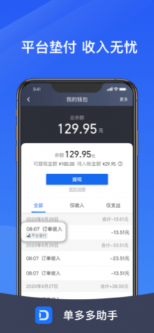 单多多助手app司机端