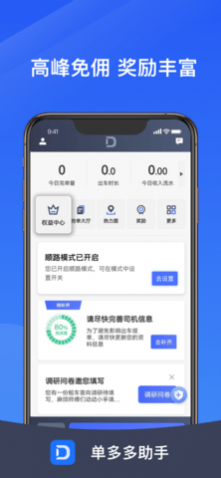单多多助手app司机端
