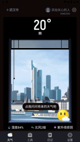 白露天气预报(15天查询)app官网版