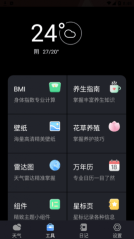 白露天气预报(15天查询)app官网版