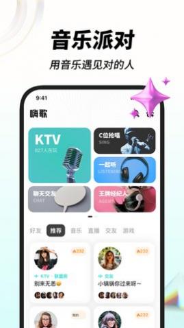 嗨歌app手机版