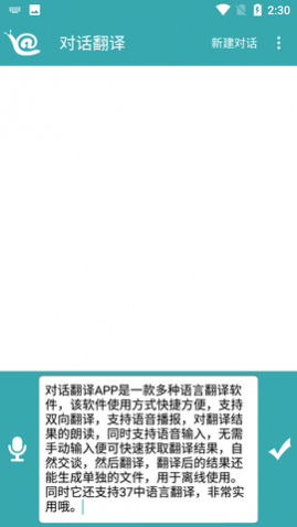 对话翻译去广告版