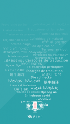 对话翻译去广告版