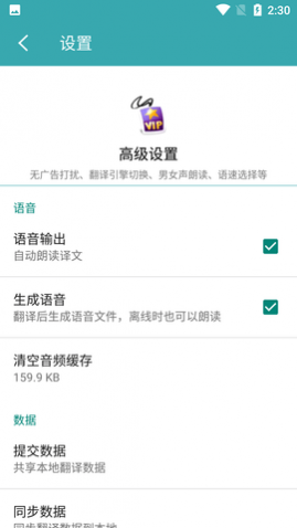 对话翻译去广告版