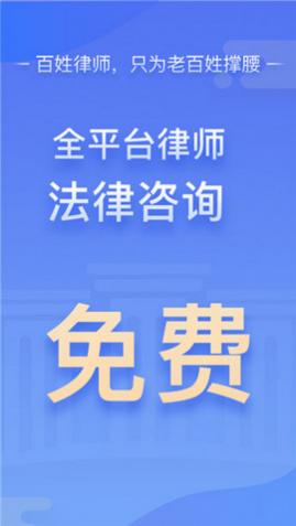 百姓律师2025最新版