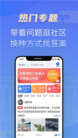 百姓律师2025最新版
