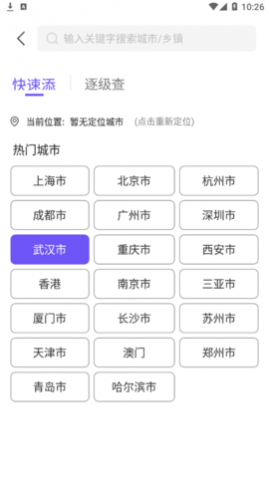 快看天气(24小时预报)app
