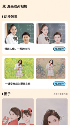 漫画脸AI相机免费版