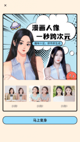 漫画脸AI相机免费版