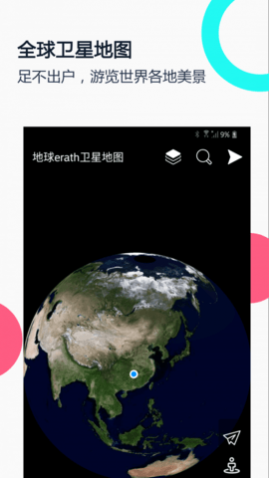 小谷地球卫星地图导航手机版