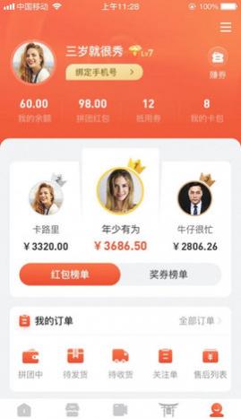 羊羊团app安卓版