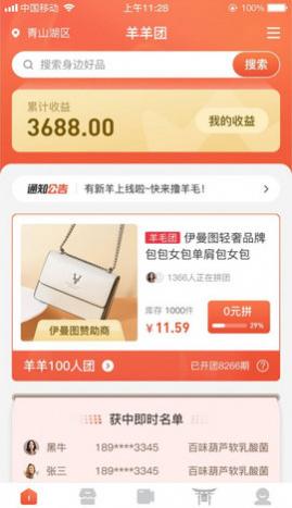 羊羊团app安卓版