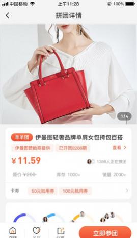 羊羊团app安卓版