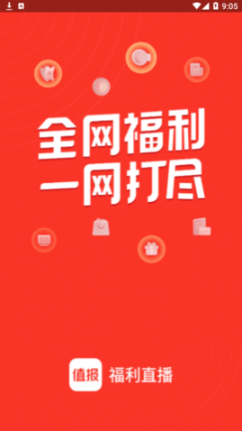 值报领券购物2025最新版