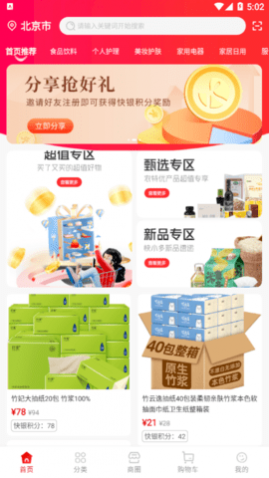 快小多(优惠购物)app