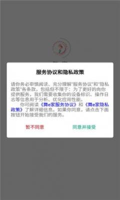舞e家舞蹈培训平台APP