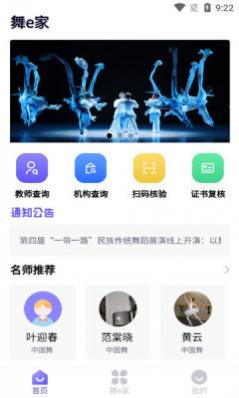 舞e家舞蹈培训平台APP