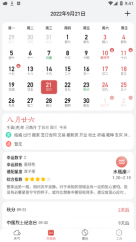 小云天气预报(15天查询)app官方版