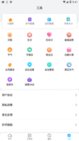 小云天气预报(15天查询)app官方版