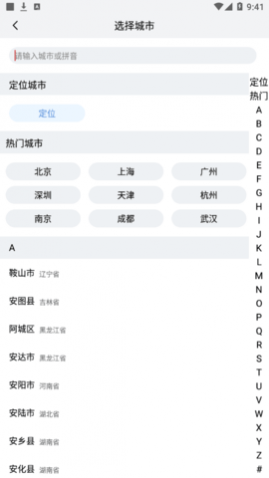 小云天气预报(15天查询)app官方版
