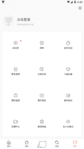 猫耳FM免升级版