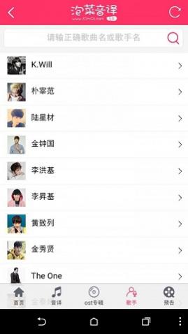 泡菜音译网APP官方版